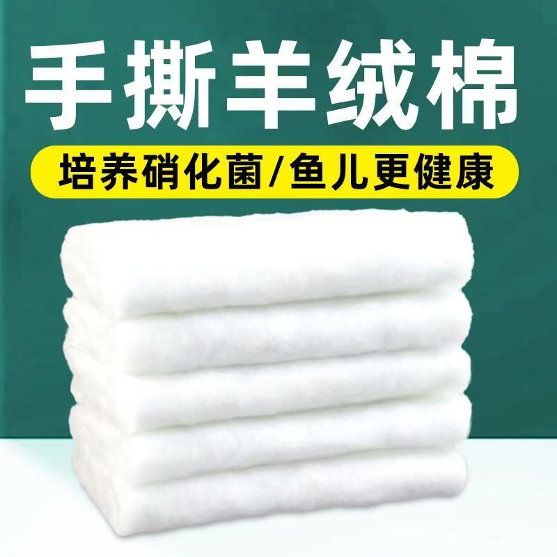 手撕羊绒棉过滤棉鱼缸通用