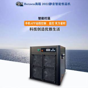 BOXSEA爱德森安德森静音第三代恒温机wifi控制冷暖型冷水机冷水机