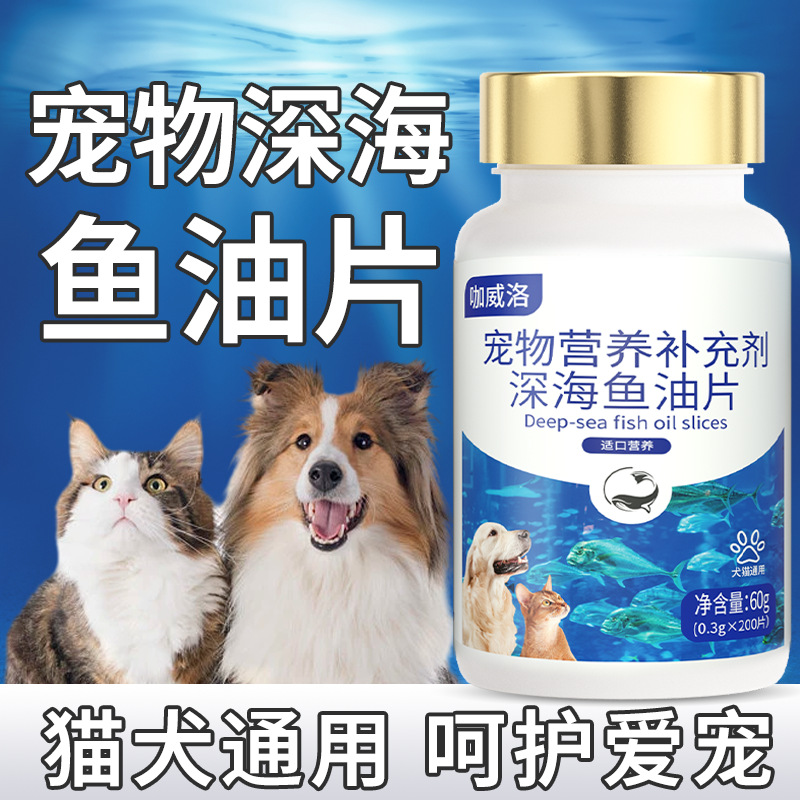 宠物鱼油猫用狗用营养补