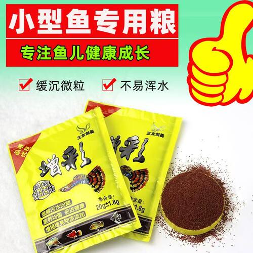增彩热带灯科小颗粒饲料