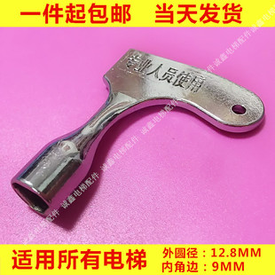 奥的斯/通力/三菱/迅达/日立/电梯门/电梯配件/电梯三角钥匙