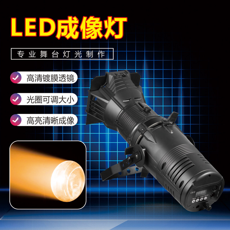 200W成像灯LED舞蹈室舞台聚光灯影视射灯婚庆演出车展切割追光灯