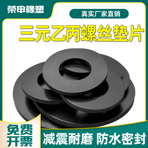 三元乙丙橡胶垫片螺丝防水密封圈EPDM垫圈耐酸碱软胶垫船用密封件
