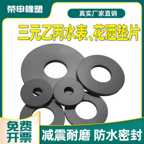 三元乙丙法兰垫片EPDM橡胶垫圈耐酸碱腐蚀阀门密封平垫耐高温老化