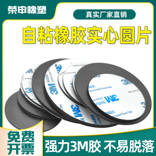 自粘橡胶垫片实心圆垫背胶单面胶平垫减震耐磨圆形密封垫圈定制