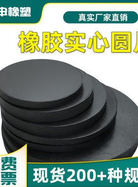 橡胶实心圆垫垫片减震耐磨密封垫圈缓冲耐压圆形平垫圆片加工