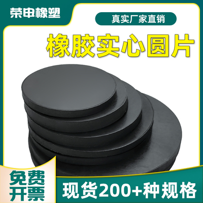 橡胶实心圆垫垫片减震耐磨密封垫圈缓冲耐压圆形平垫圆片加工