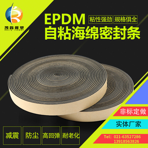 优质epdm三元乙丙海绵防水防尘