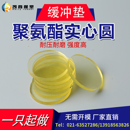 聚氨酯实心圆 优力胶圆垫片 减震缓冲增高耐磨耐压圆垫 一只起做 - 封面