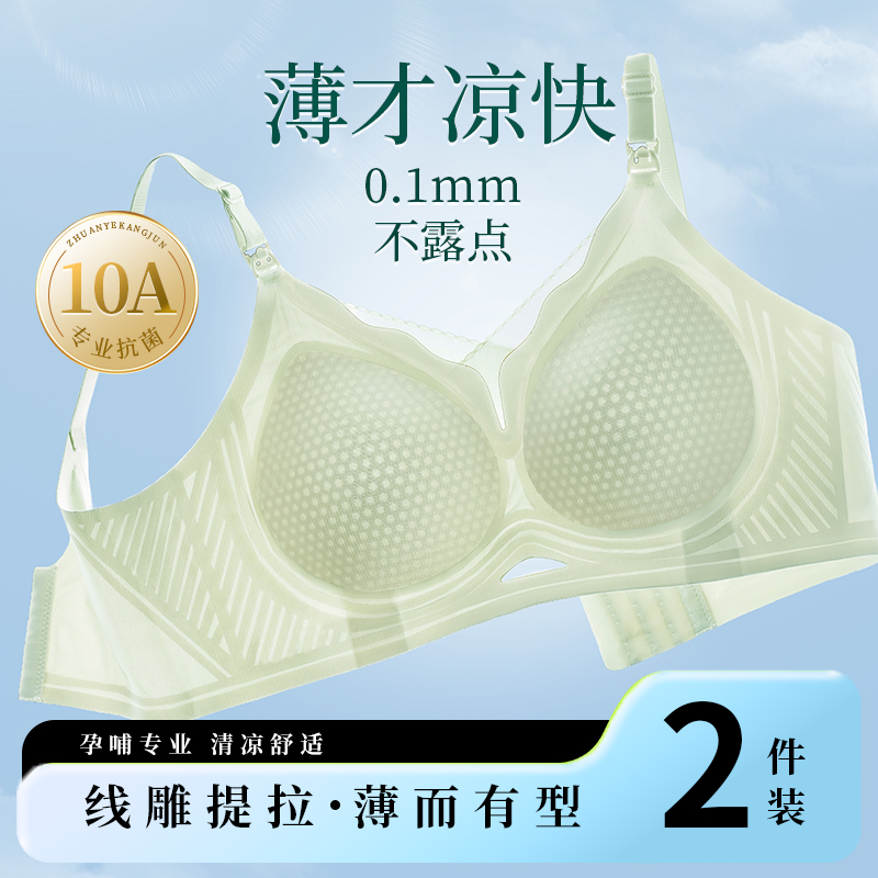 慕倩哺乳内衣夏季薄防下垂聚拢舒适孕妇文胸孕期产后喂奶专用大码