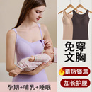 慕倩哺乳背心吊带秋冬保暖免穿内衣产后外出喂奶遮挡专用孕妇文胸