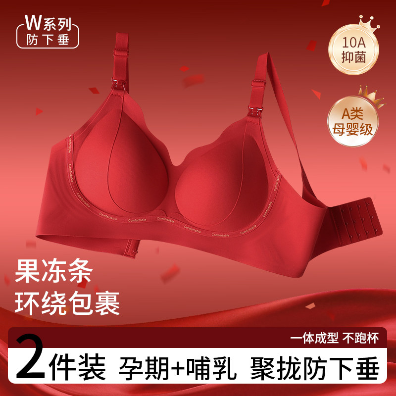 慕倩红色哺乳内衣套装本命年孕期产后喂奶专用聚拢防下垂孕妇文胸