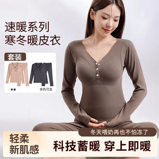 慕倩孕妇秋衣秋裤 秋冬加绒保暖内衣孕期产后喂奶哺乳月子服 套装