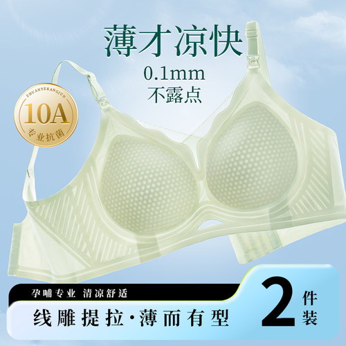 慕倩孕妇哺乳内衣夏季薄凉感防下垂聚拢胸罩孕期产后哺乳专用大尺