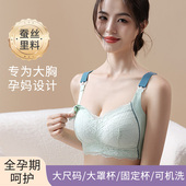 慕倩孕妇哺乳内衣夏季 胸罩 薄孕期产后喂奶专用文胸聚拢防下垂大码