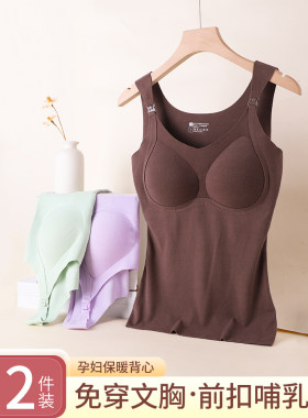 慕千护理背心吊带秋冬款无胸产后母乳喂养专用带乳垫孕妇保暖内衣