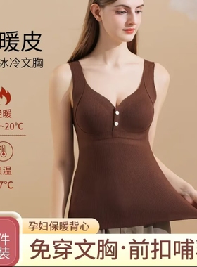 慕倩哺乳背心吊带秋冬款保暖免穿文胸孕期产后喂奶带胸垫孕妇内衣