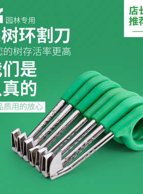 葡萄修枝苹果梨树园艺环剥刀