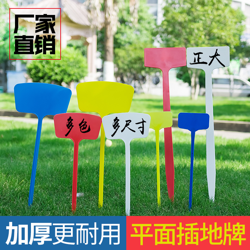 塑料大号插地牌园艺农用玉米