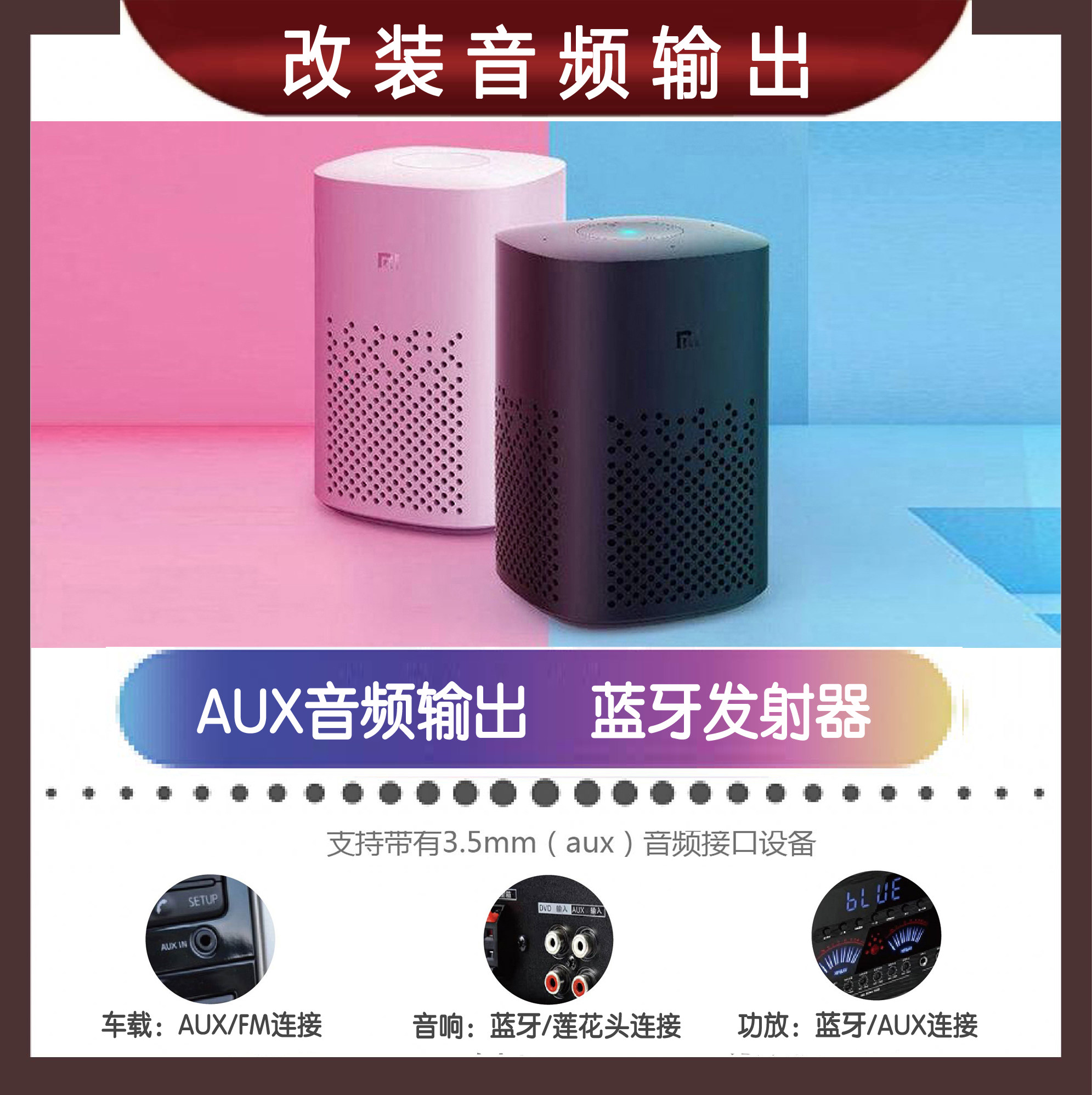 小米小爱音箱play改装aux蓝牙音频输出外接功放音响智能背景音乐