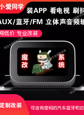 智能音箱改装立体声输出连接功放
