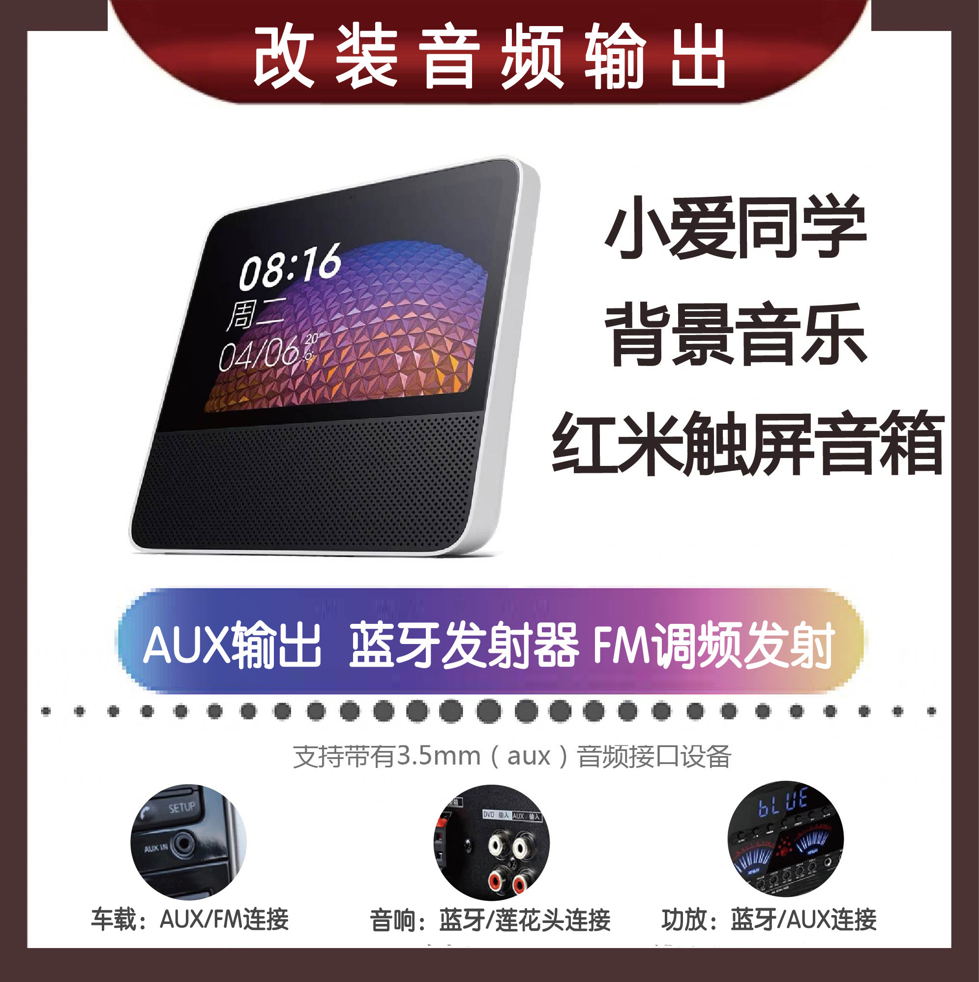 小米触屏音箱小爱pro8红米智能音箱改装aux蓝牙音频输出背景音乐