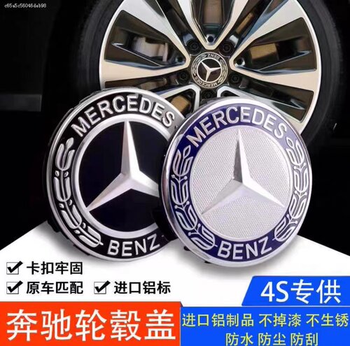 适用于奔驰E200/C200/S400/S350/GLK/GL/ML/GLE/GLC轮毂盖中心标