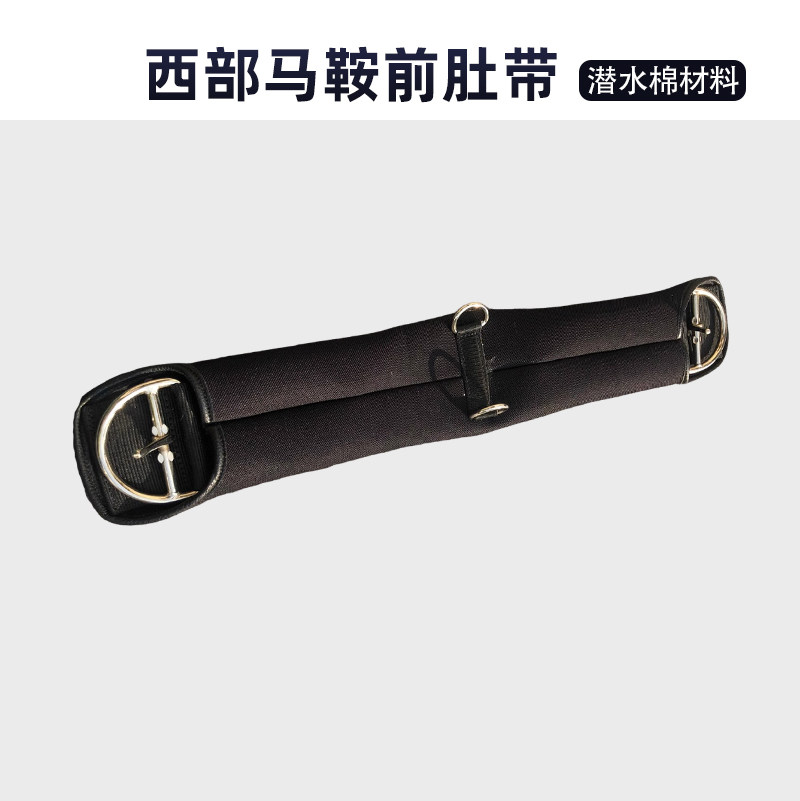 马术用品西部马鞍前肚带潜水料户外骑马腹带马具配件马匹装备