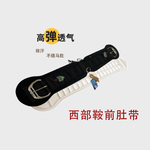 西部鞍前肚带带汗排槽防磨肚带