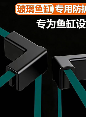 玻璃鱼缸专用防撞角黑色护角贴防磕碰保护套包角保护套
