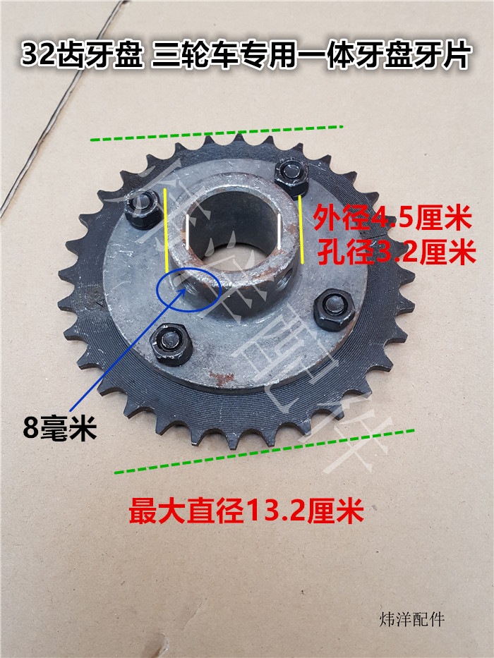 32齿牙盘 三轮车专用一体牙盘牙片 优质减速电机牙盘32牙加厚