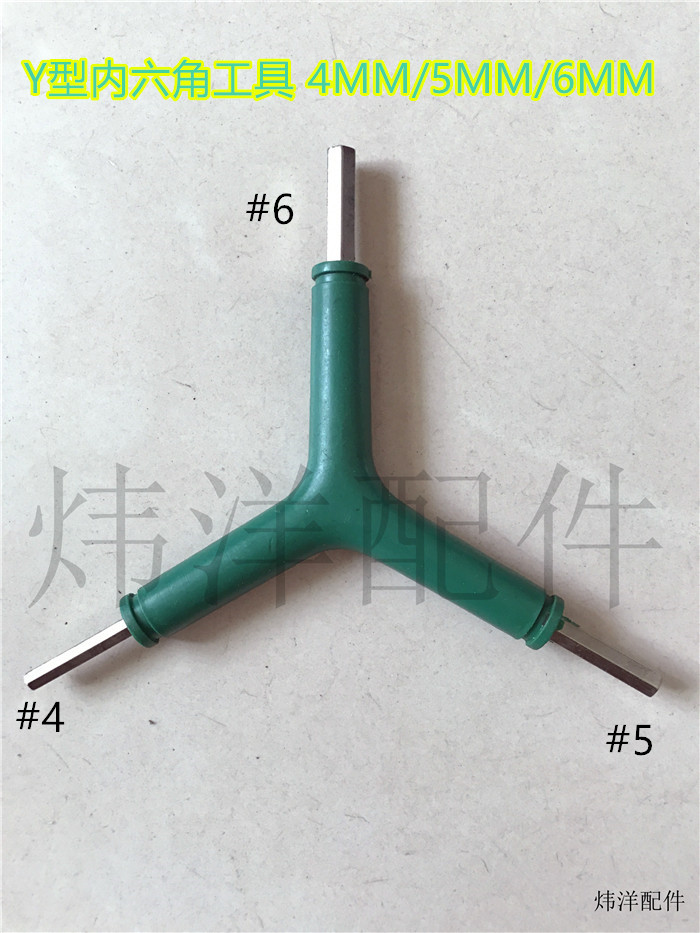 自行车工具 Y型内六角工具 4/5/6mm 山地车修理 六角扳手 内六方