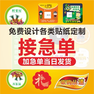 不干胶定制加急当日发货标签圆形广告印微信透明防水贴纸logo商标