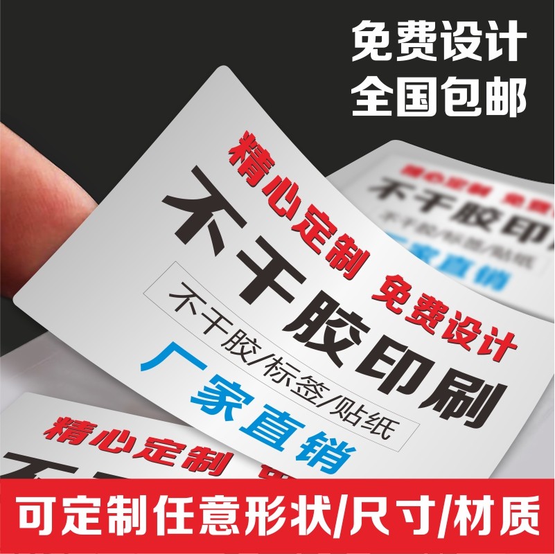 不干胶定制牛皮纸标签微信二维码合格证广告防水外卖logo贴易碎贴