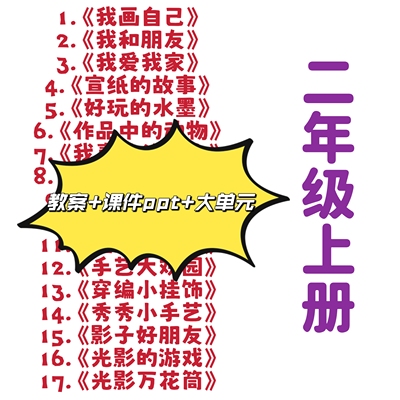 人美版小学美术二年级上册PPT课件教案大单元教学设计
