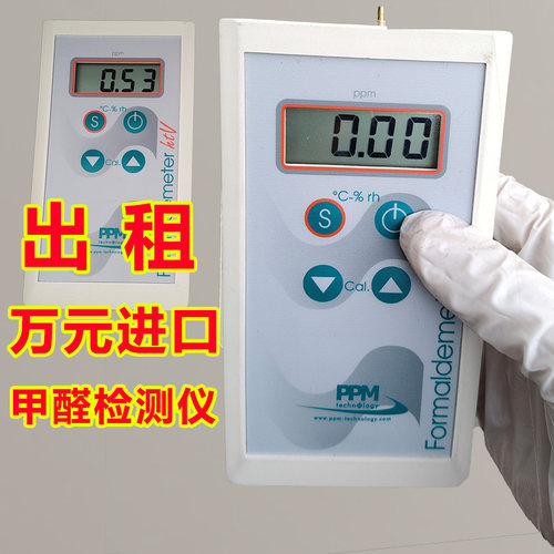 英国ppm甲醛检测仪租赁出租家用酚试剂分光光度法租用tvoc苯自测