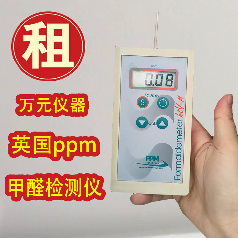 出租英国ppm甲醛检测仪租赁