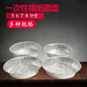 9寸锡纸圆盘煲仔碗铝箔蛋糕模烧烤盘披萨锡盘年糕盘烘焙
