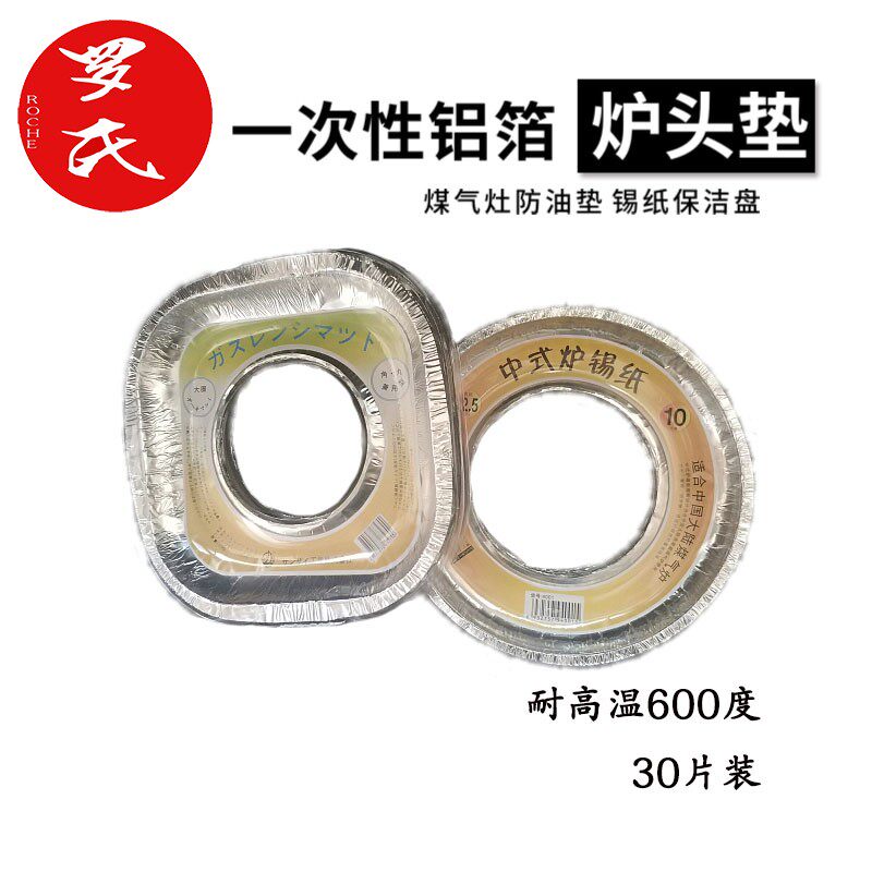 厨房圆形煤气灶保洁盘灶台防污锡纸防油垫清洁炉纸炉头垫30片烘焙