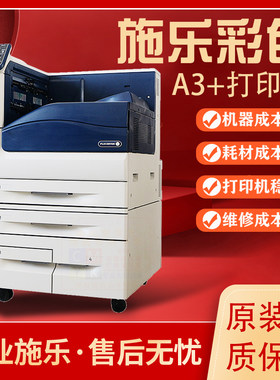施乐5005d彩色激光打印机