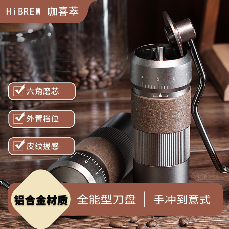 便攜式高品質(zhì)G4B HiBREW咖喜萃手搖磨豆機(jī)咖啡豆手動(dòng)研磨機(jī)意式