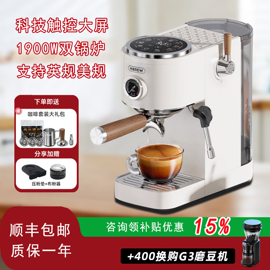 HiBREW咖喜萃H13咖啡机