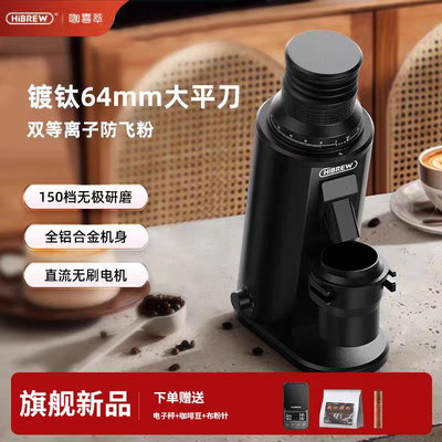 HiBREWG64Plus无刷磨豆机64mm