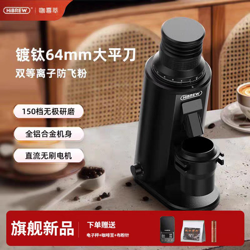 HiBREWG64Plus无刷磨豆机64mm
