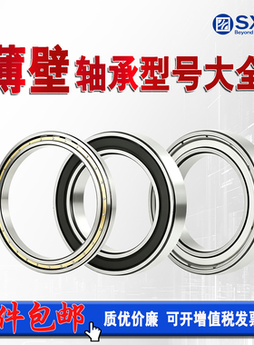 薄壁轴承 超高转速 电机专用 静音 耐用 6700--6713 ZZ RS