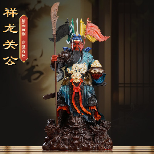 铜关公神像武财神祥龙关羽摆件