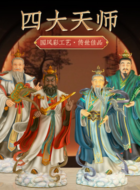 台湾纯铜四大天师像道家张天师神像葛天师萨天师许天师贴金彩绘
