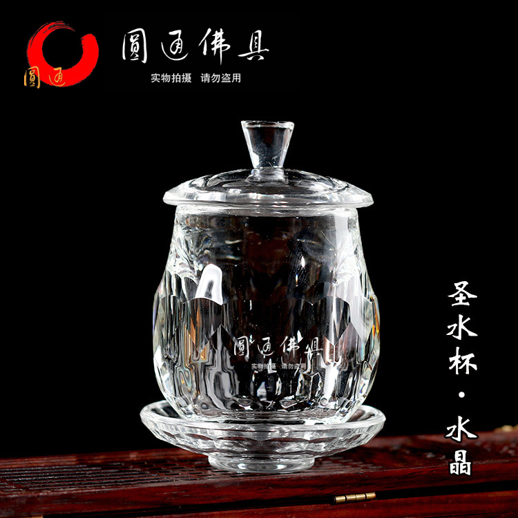 佛具用品供水杯佛前净水杯大悲咒圣水杯水晶供杯观音贡杯供具包邮