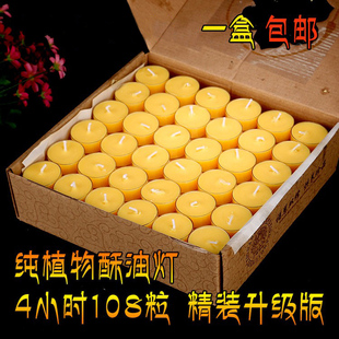 圆通佛具供灯4小时108粒纯植物无烟酥油灯供佛灯供佛香薰蜡烛 包邮