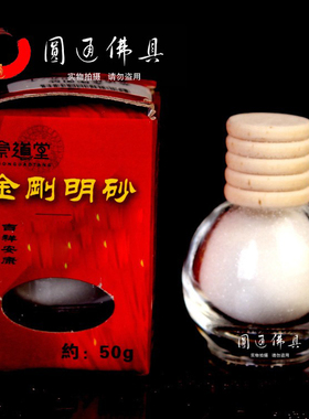 恒河金刚明砂风水物圆通佛具用品